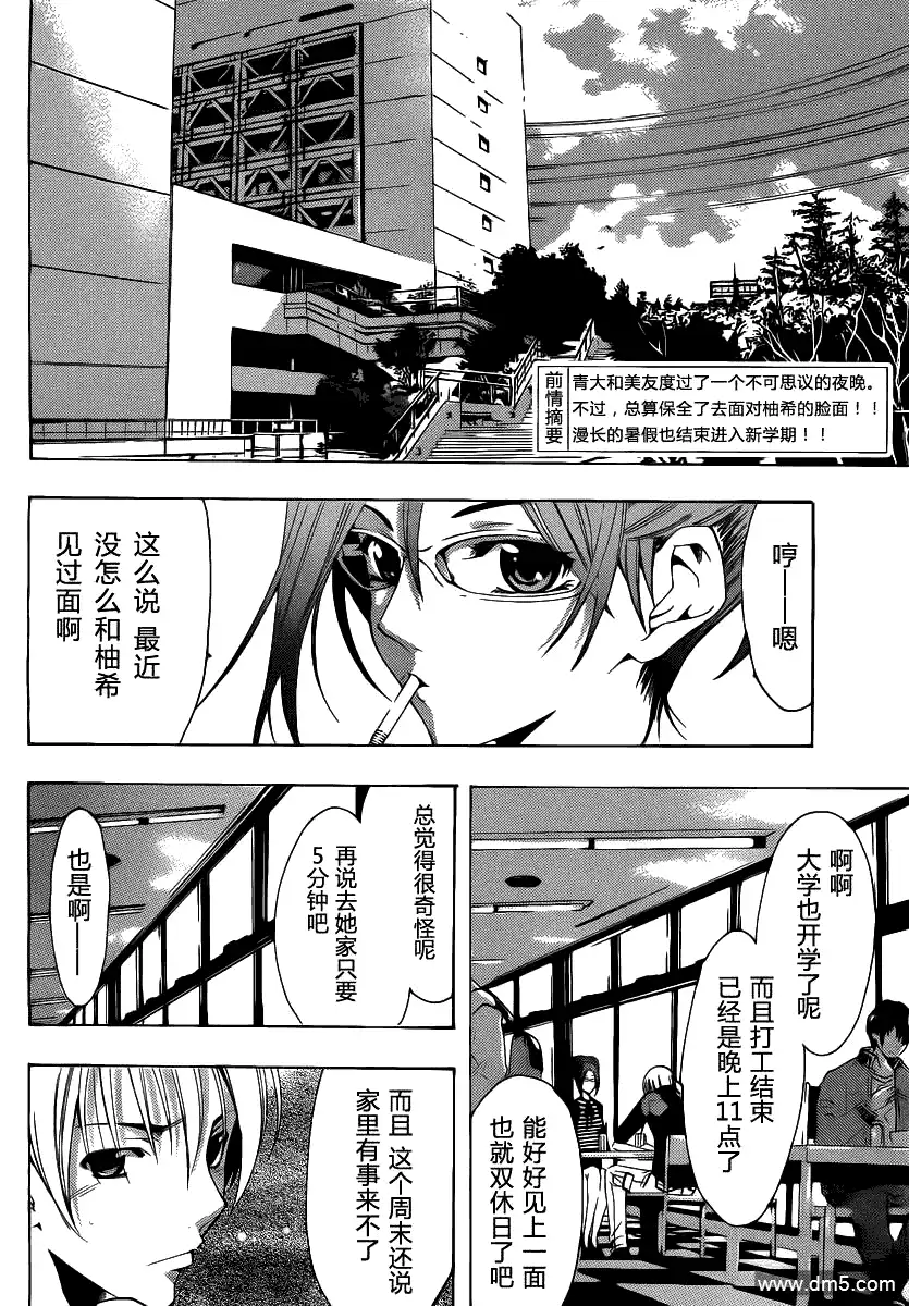 《有你的小镇》第152话 误会的前方 第2页