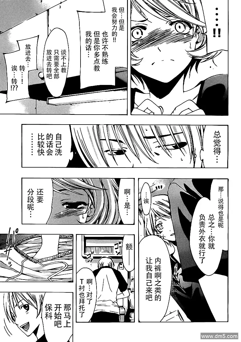 《有你的小镇》第152话 误会的前方 第15页