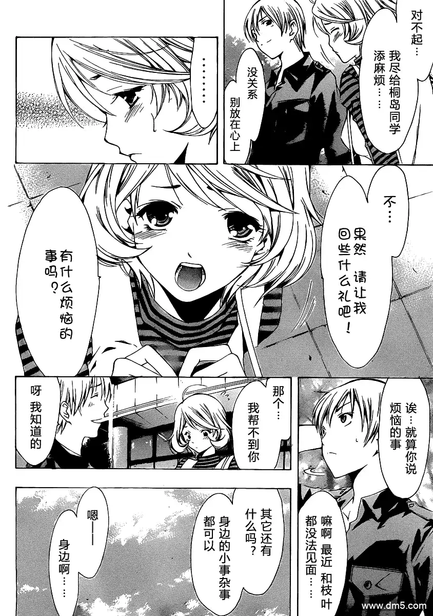 《有你的小镇》第152话 误会的前方 第8页