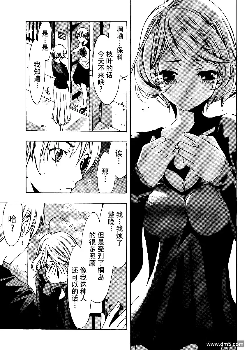 《有你的小镇》第152话 误会的前方 第11页