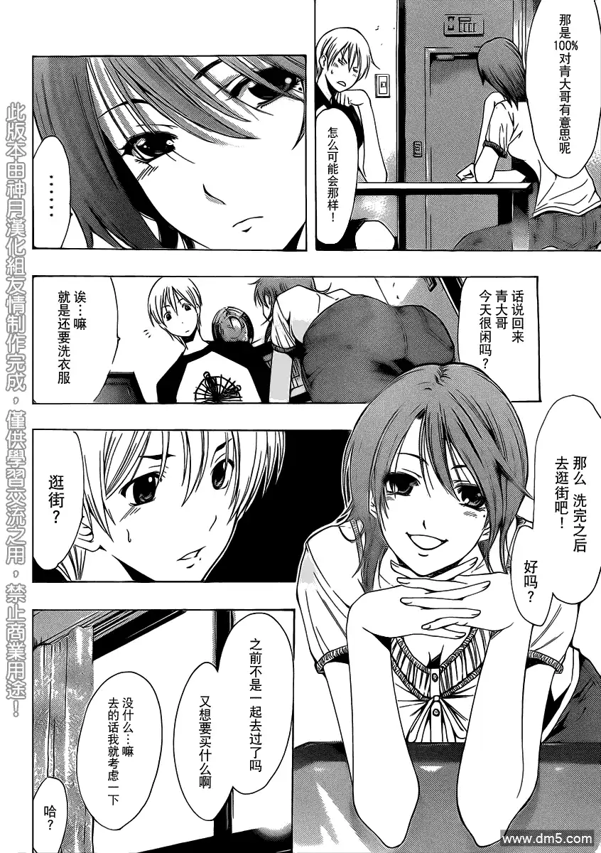 《有你的小镇》第153话 工作调动！？ 第4页