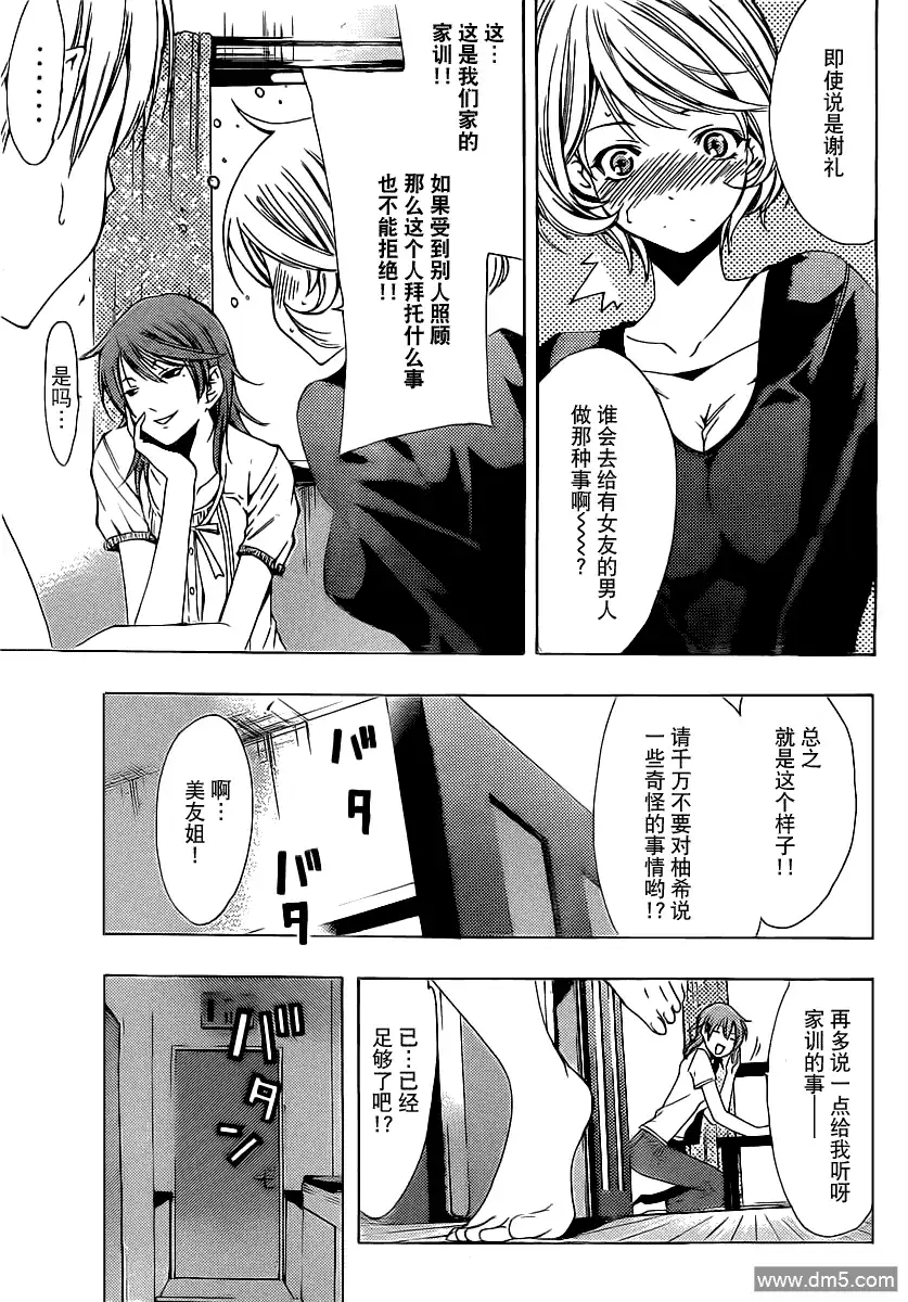 《有你的小镇》第153话 工作调动！？ 第3页