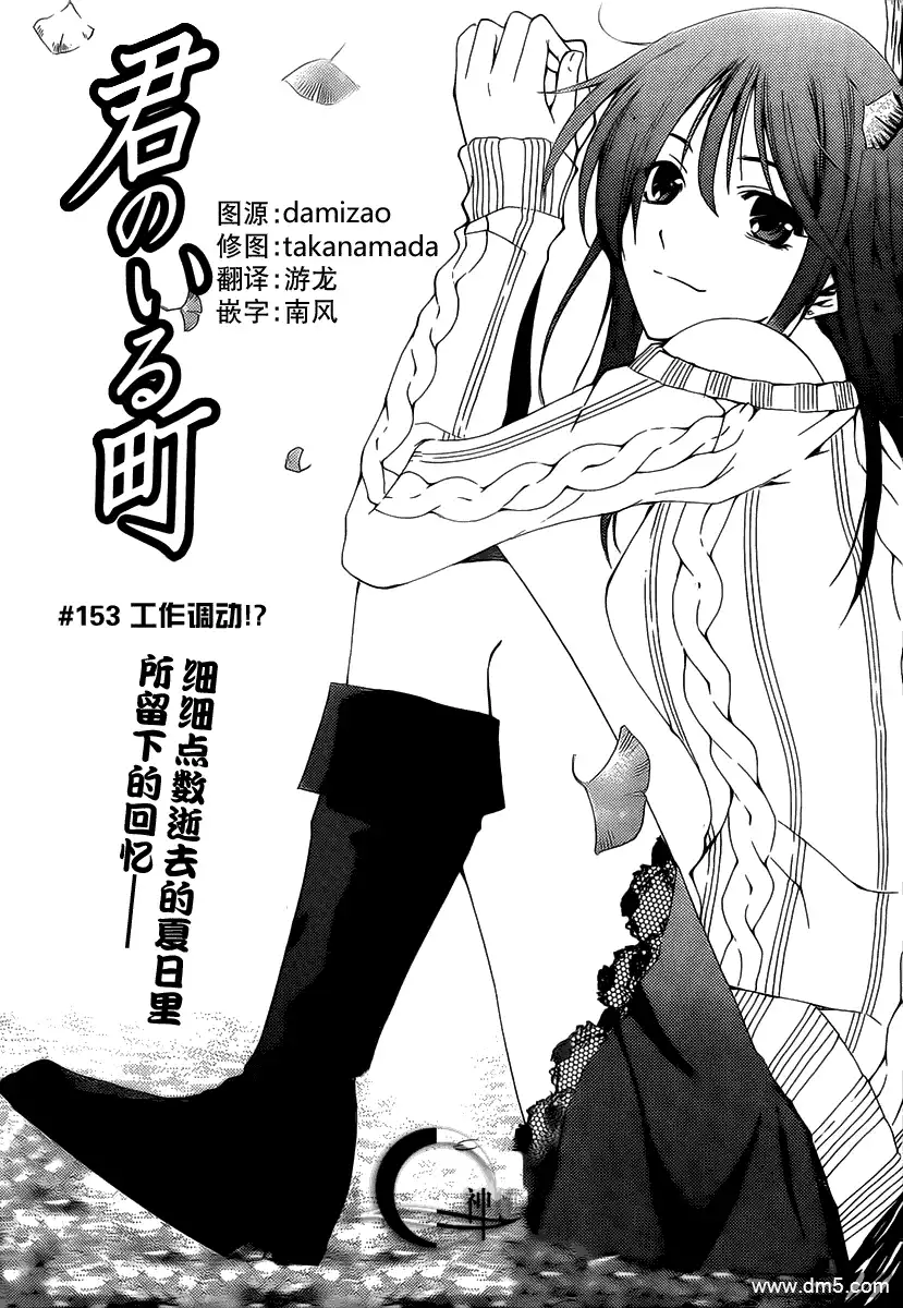 《有你的小镇》第153话 工作调动！？ 第1页