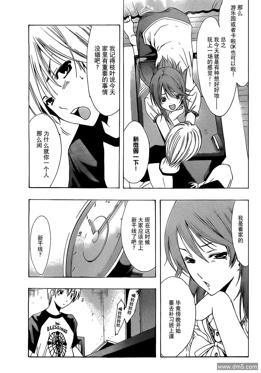 《有你的小镇》第153话 工作调动！？ 第5页