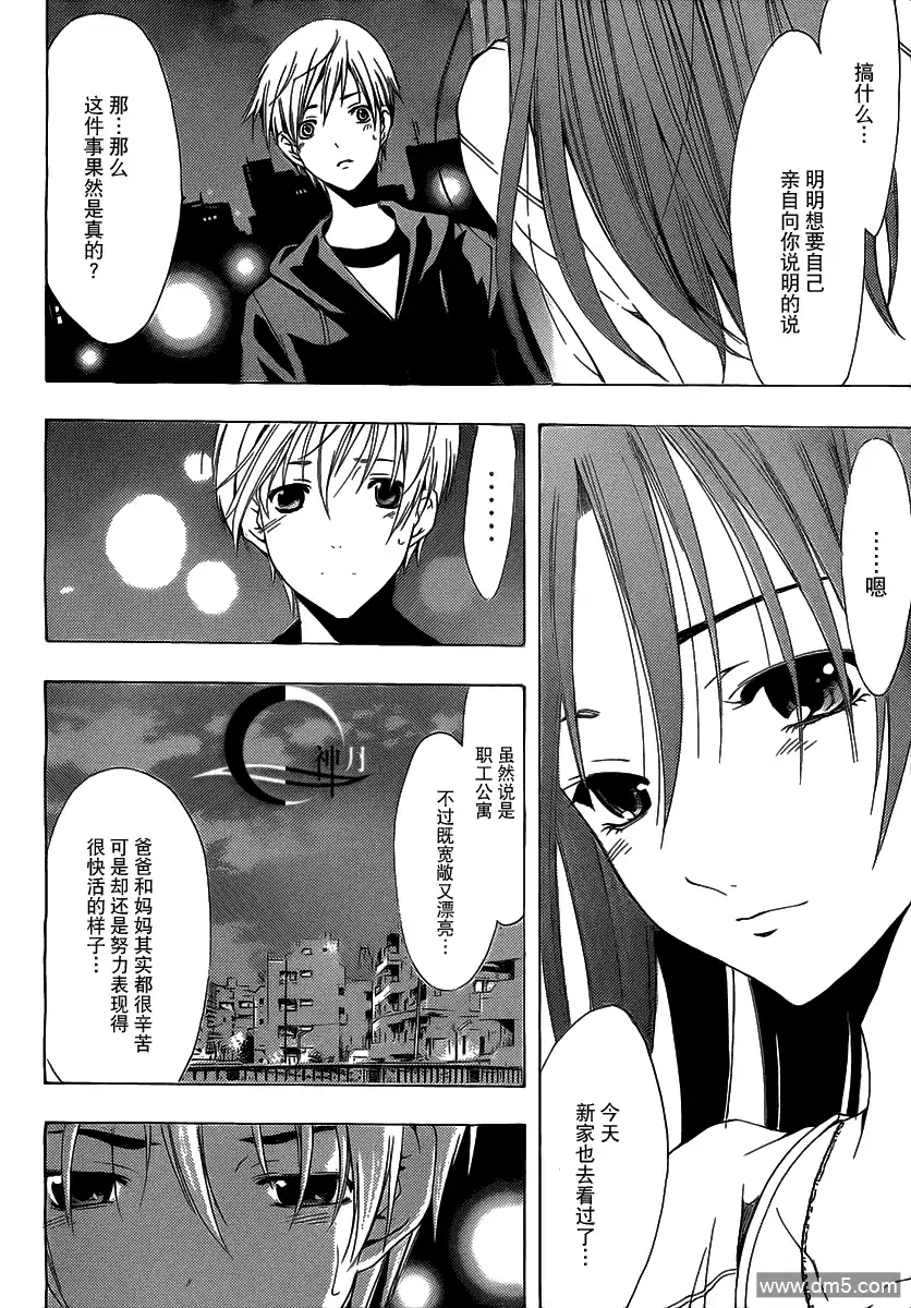 《有你的小镇》第153话 工作调动！？ 第14页