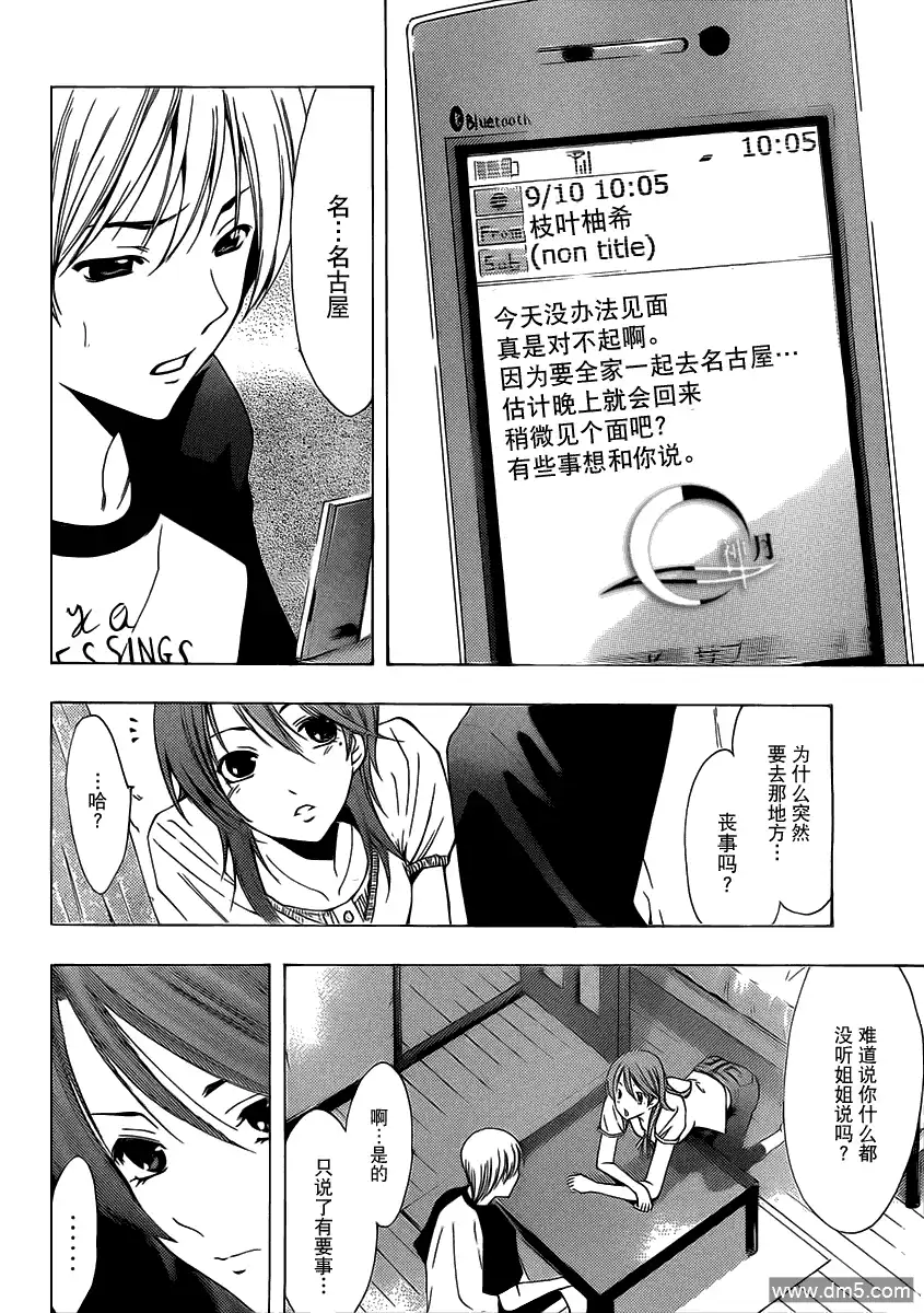 《有你的小镇》第153话 工作调动！？ 第6页