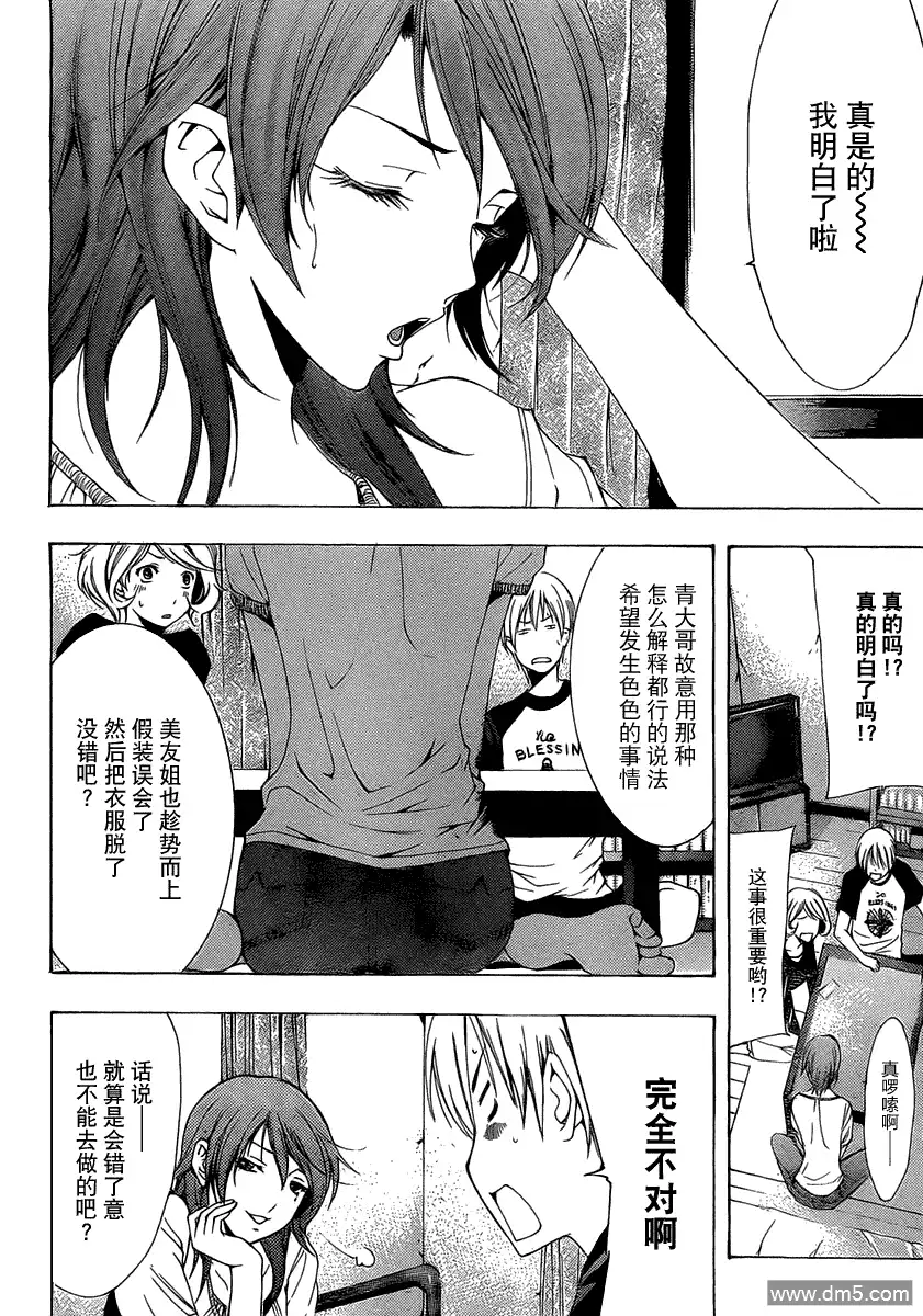 《有你的小镇》第153话 工作调动！？ 第2页