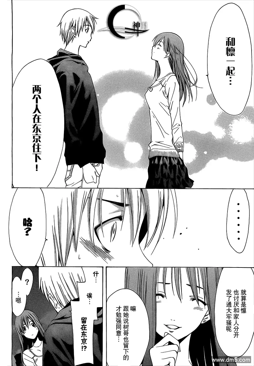 《有你的小镇》第153话 工作调动！？ 第16页