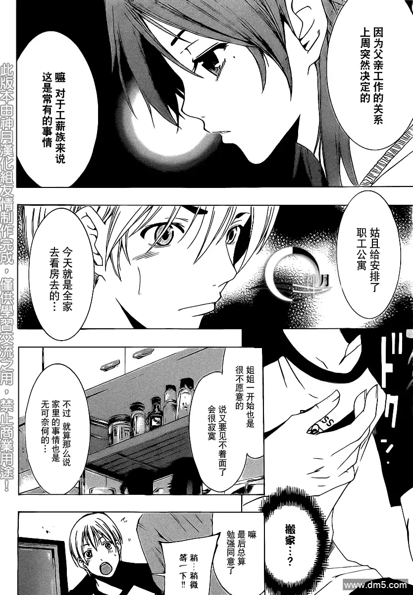 《有你的小镇》第153话 工作调动！？ 第8页