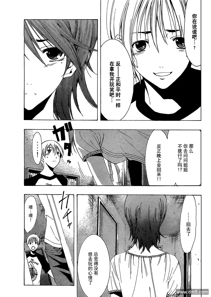 《有你的小镇》第153话 工作调动！？ 第9页