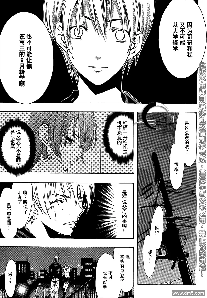 《有你的小镇》第153话 工作调动！？ 第17页