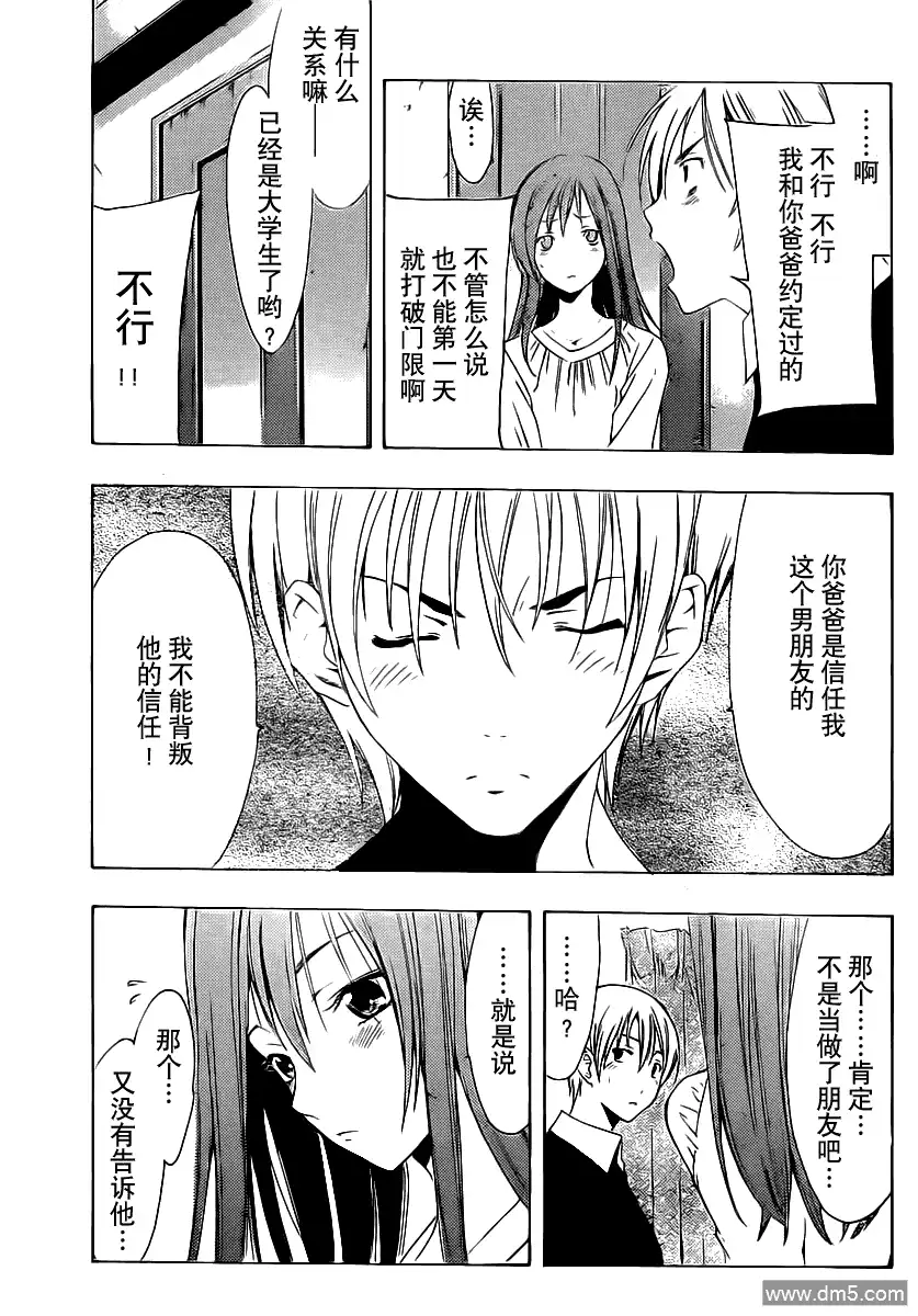《有你的小镇》第154话 帮忙搬家 第13页