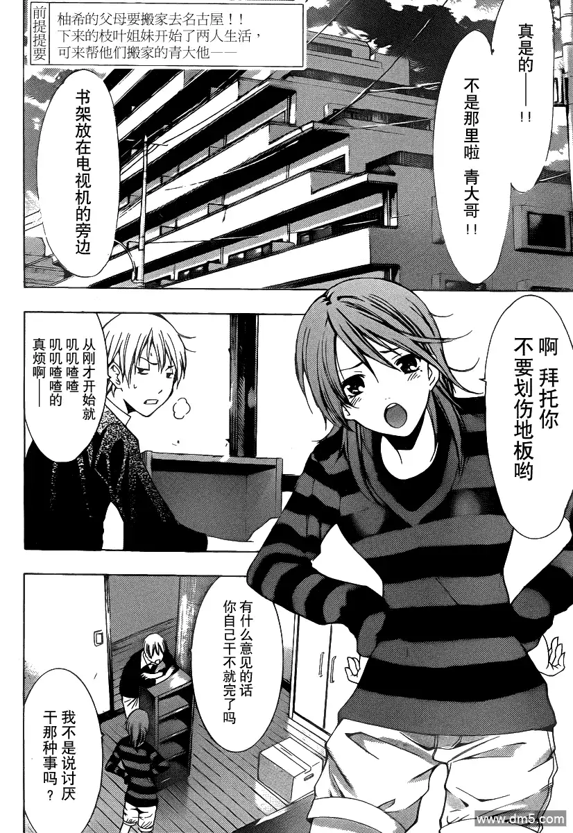 《有你的小镇》第154话 帮忙搬家 第2页