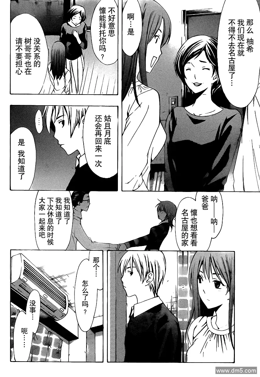 《有你的小镇》第154话 帮忙搬家 第8页