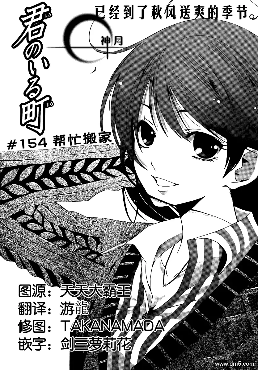 《有你的小镇》第154话 帮忙搬家 第1页
