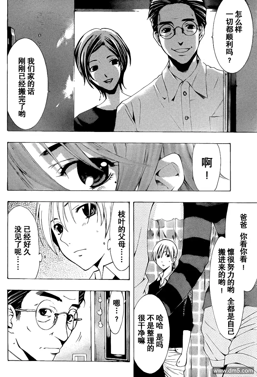 《有你的小镇》第154话 帮忙搬家 第6页