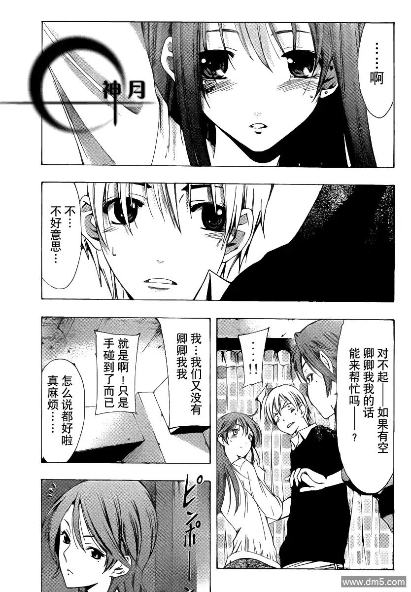 《有你的小镇》第154话 帮忙搬家 第5页