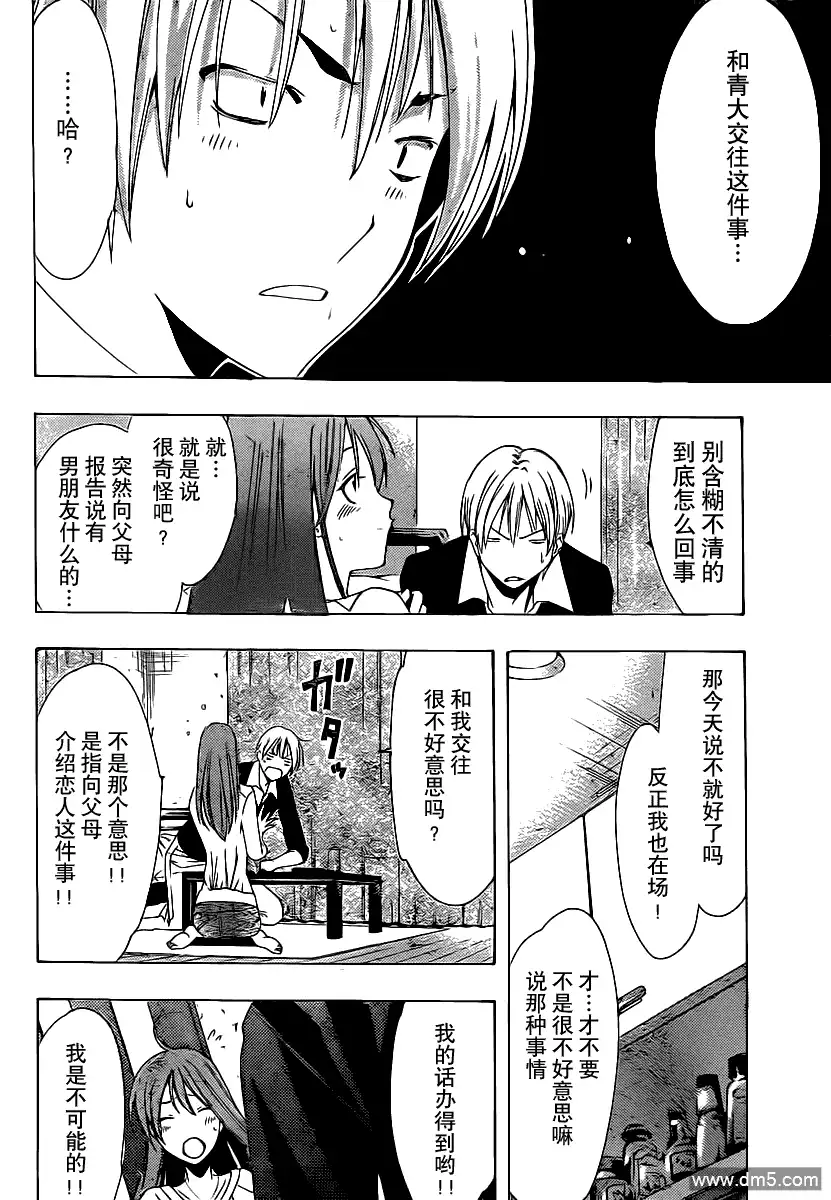 《有你的小镇》第154话 帮忙搬家 第14页