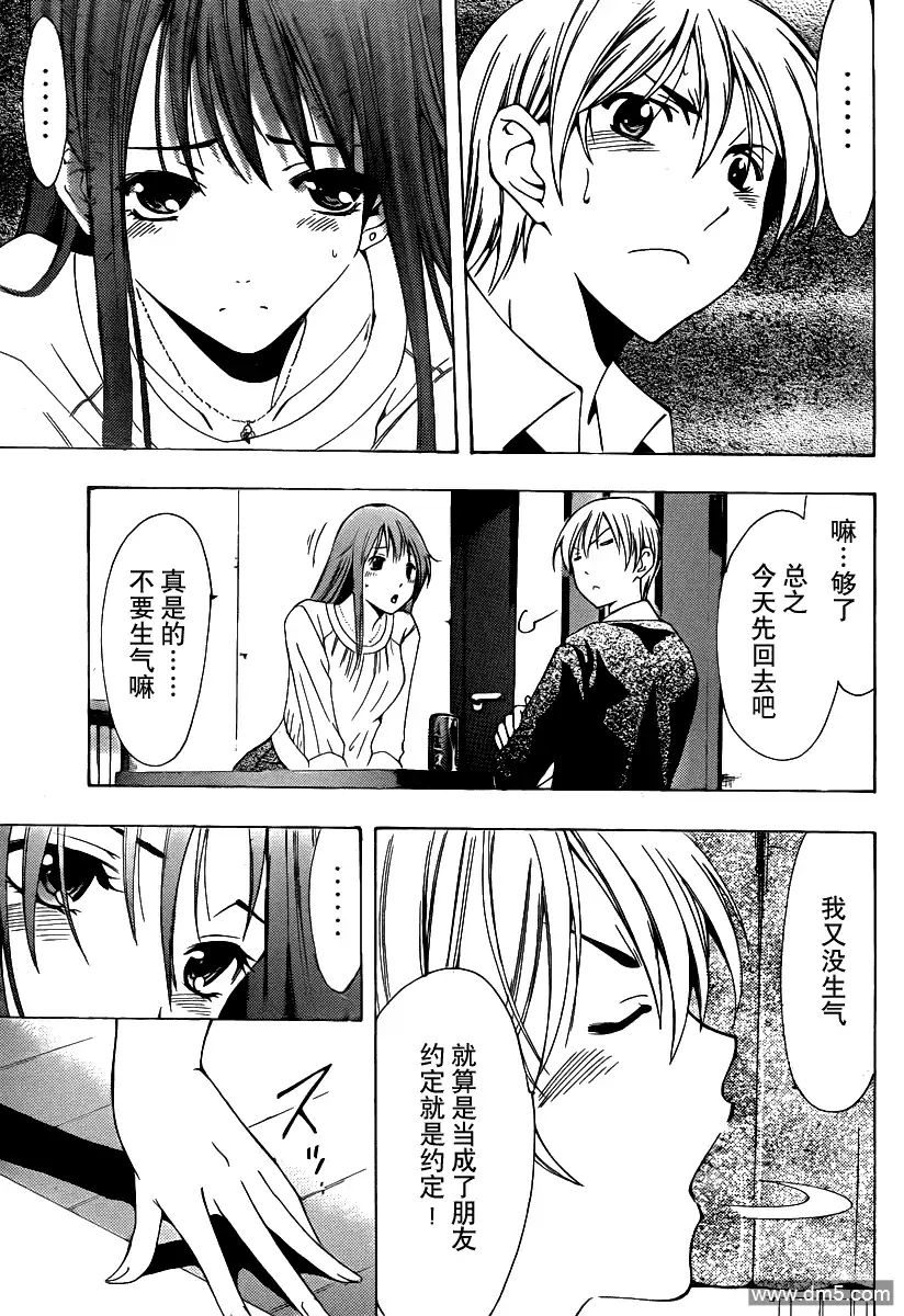 《有你的小镇》第154话 帮忙搬家 第15页