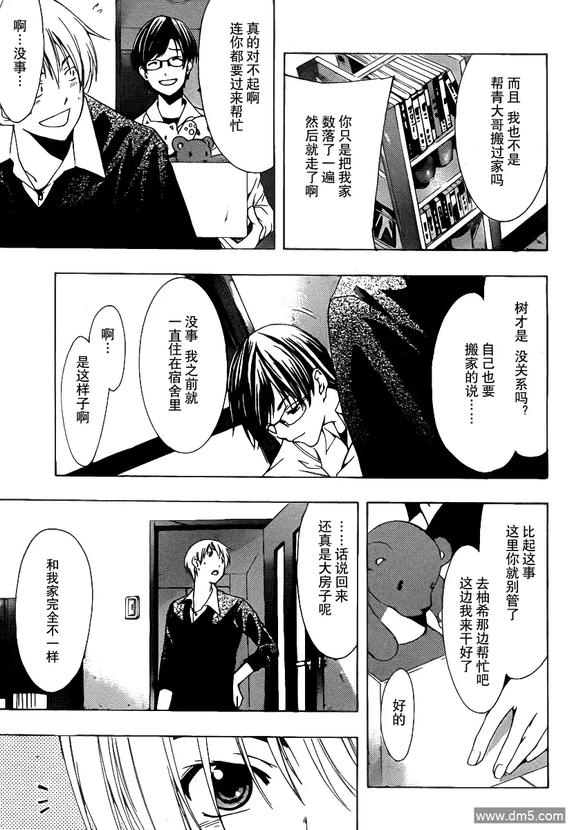 《有你的小镇》第154话 帮忙搬家 第3页