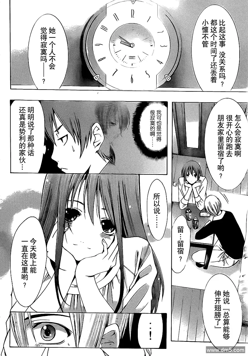 《有你的小镇》第154话 帮忙搬家 第12页