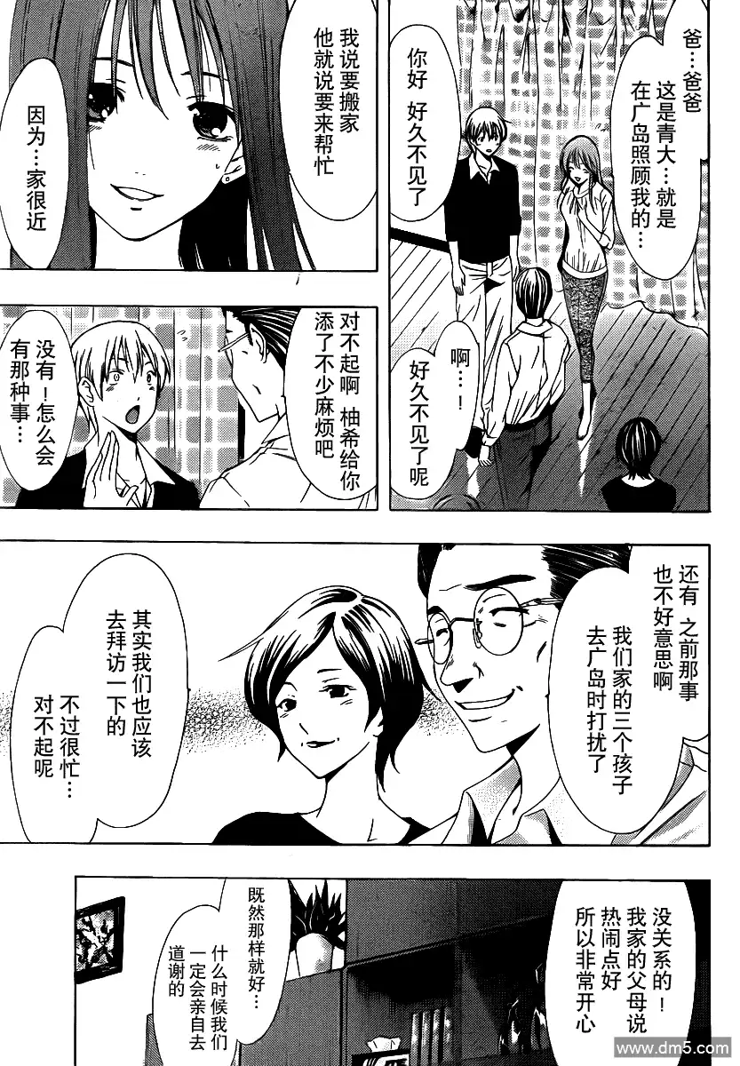 《有你的小镇》第154话 帮忙搬家 第7页