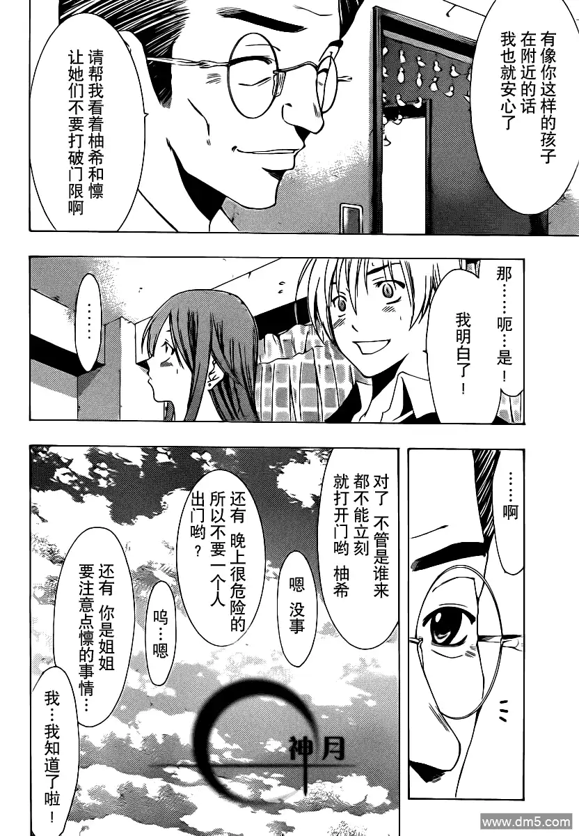 《有你的小镇》第154话 帮忙搬家 第10页
