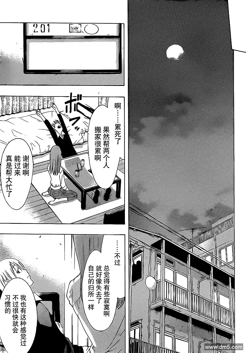 《有你的小镇》第154话 帮忙搬家 第11页