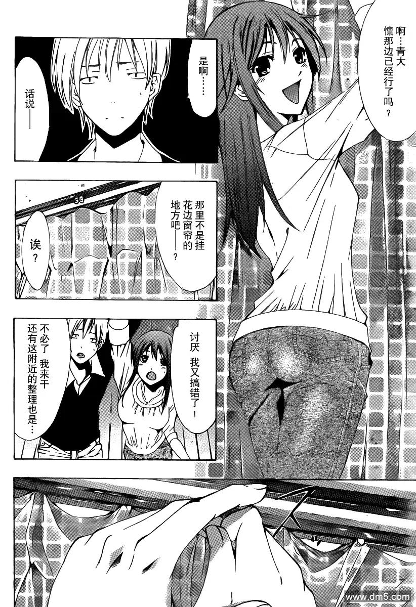 《有你的小镇》第154话 帮忙搬家 第4页