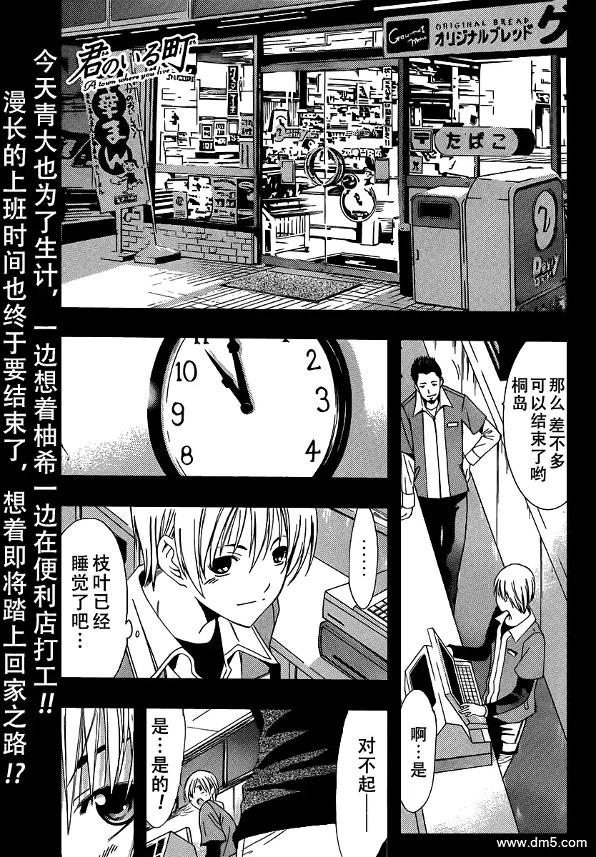 《有你的小镇》第155话 深夜的电影会 第1页