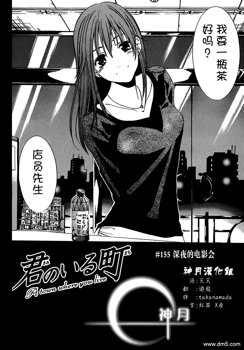 《有你的小镇》第155话 深夜的电影会 第2页