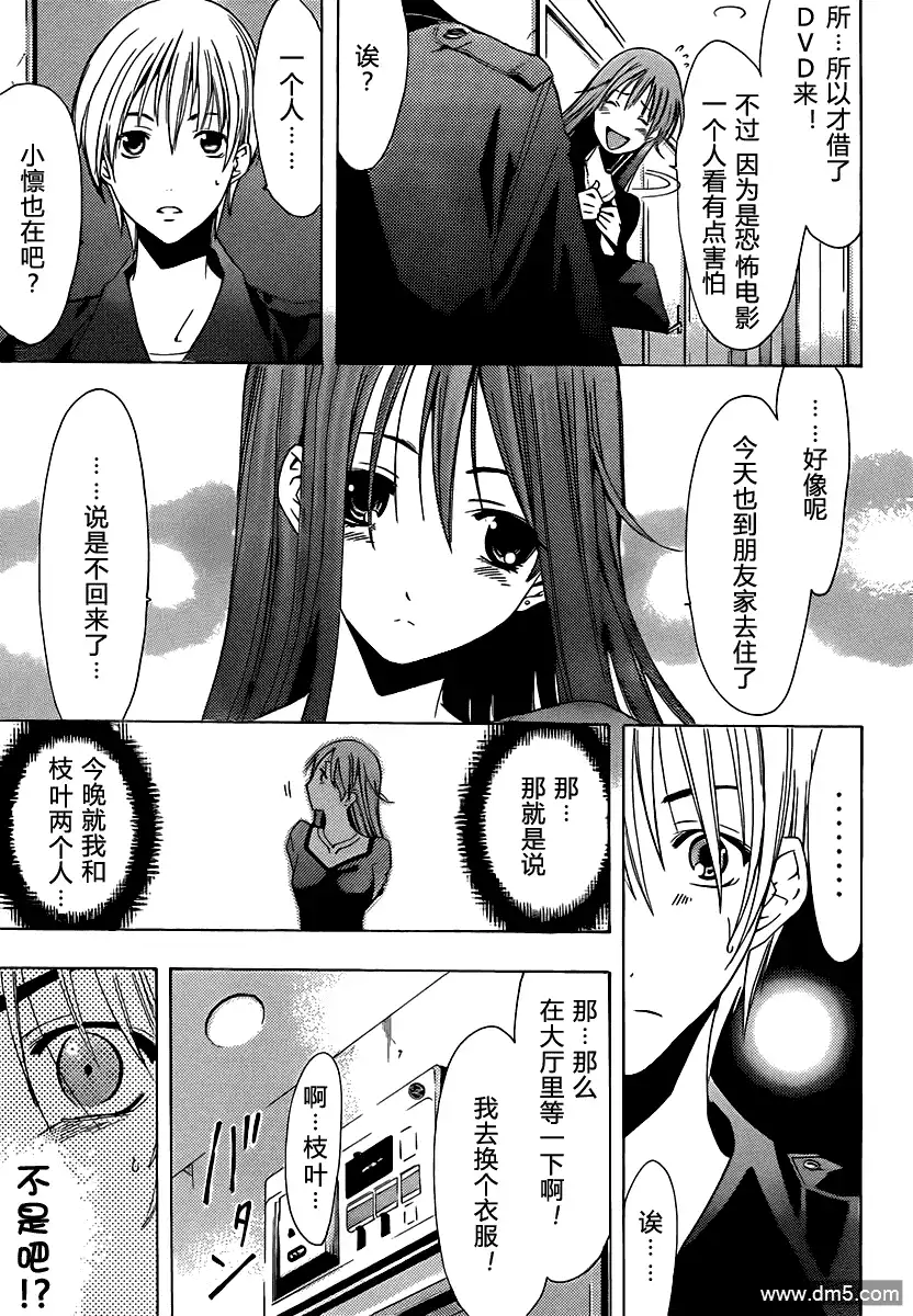《有你的小镇》第155话 深夜的电影会 第7页