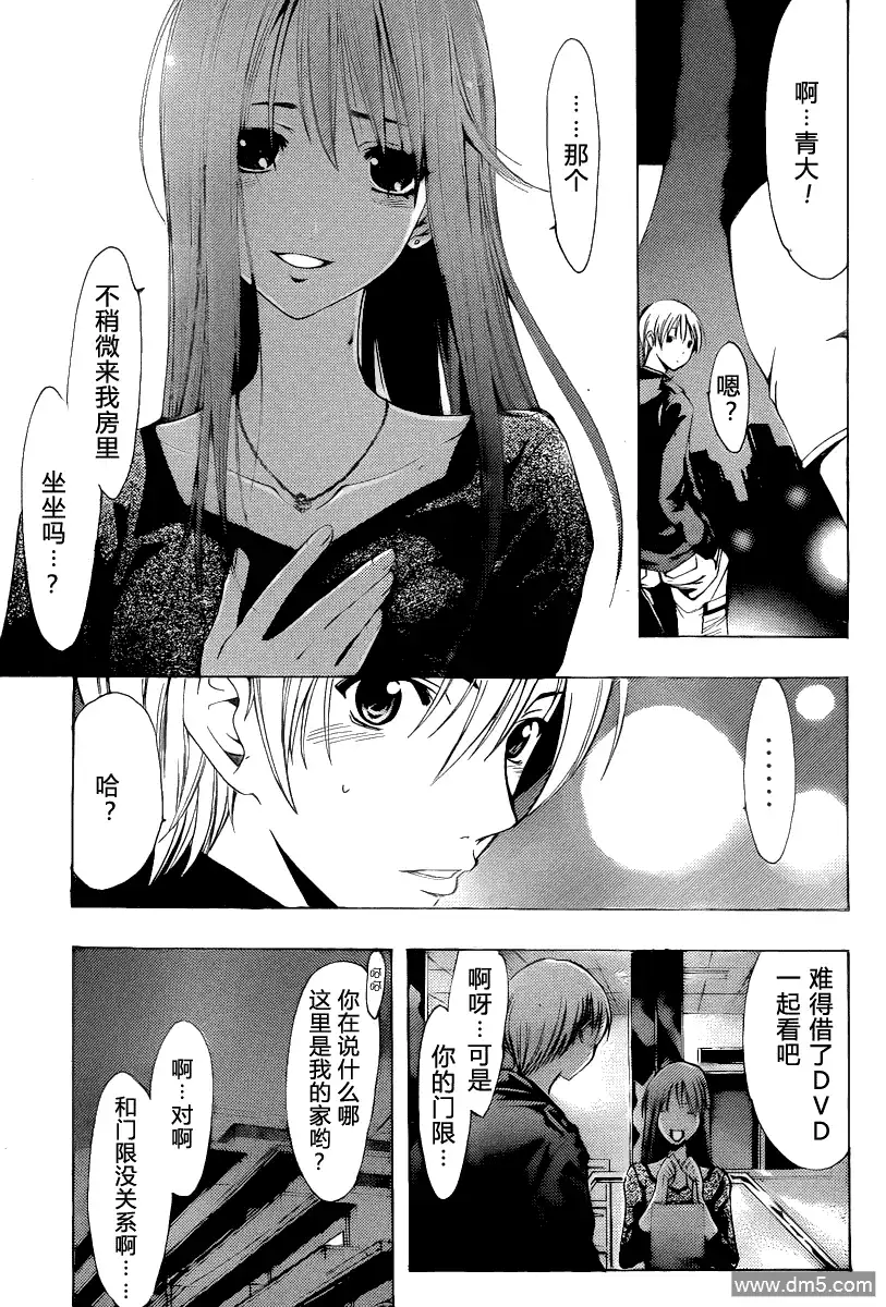 《有你的小镇》第155话 深夜的电影会 第5页
