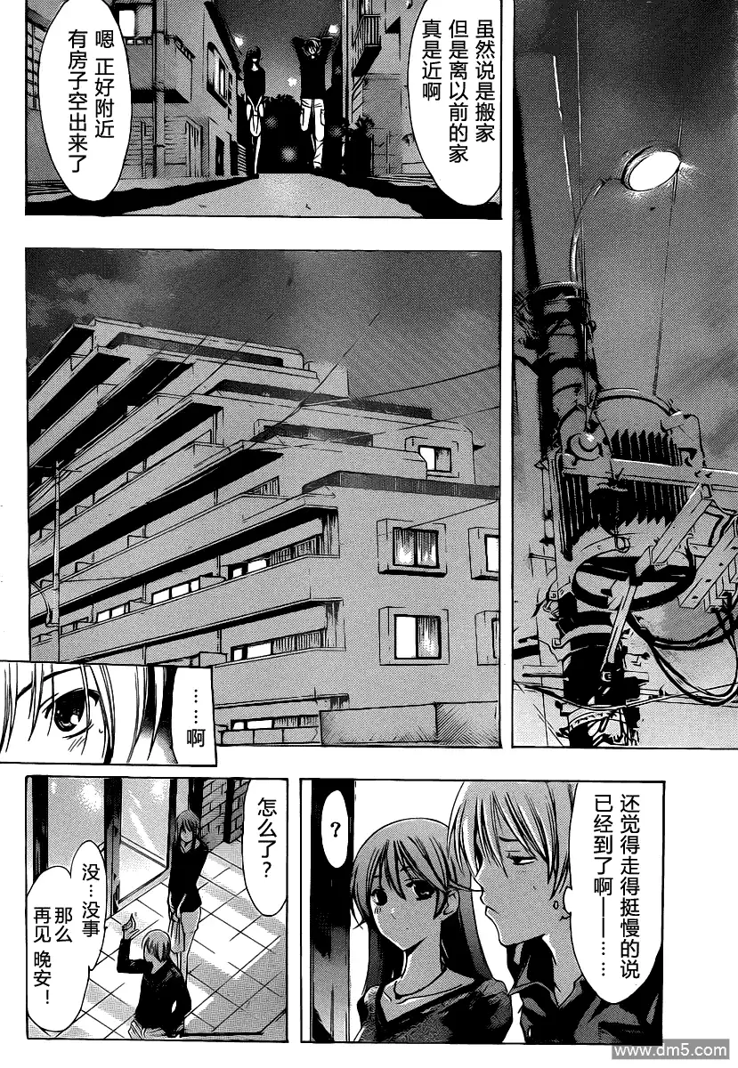 《有你的小镇》第155话 深夜的电影会 第4页