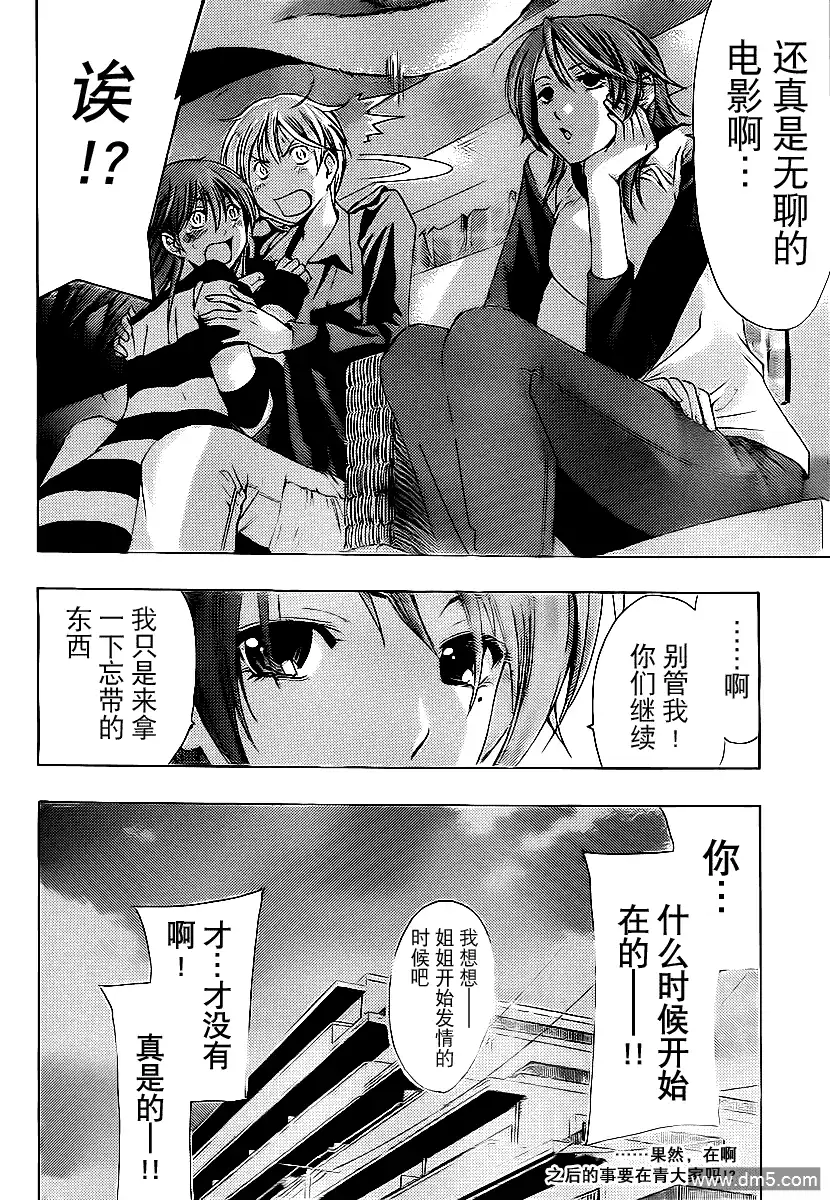 《有你的小镇》第155话 深夜的电影会 第18页