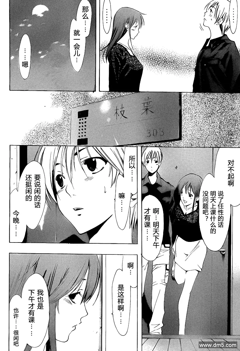 《有你的小镇》第155话 深夜的电影会 第6页