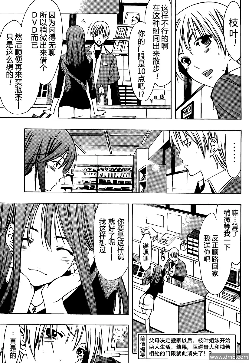 《有你的小镇》第155话 深夜的电影会 第3页
