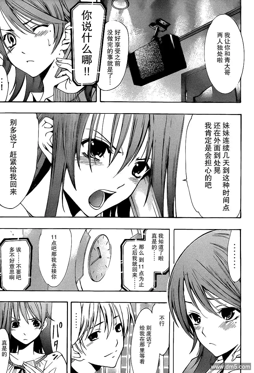 《有你的小镇》第156话 来访者是!? 第5页