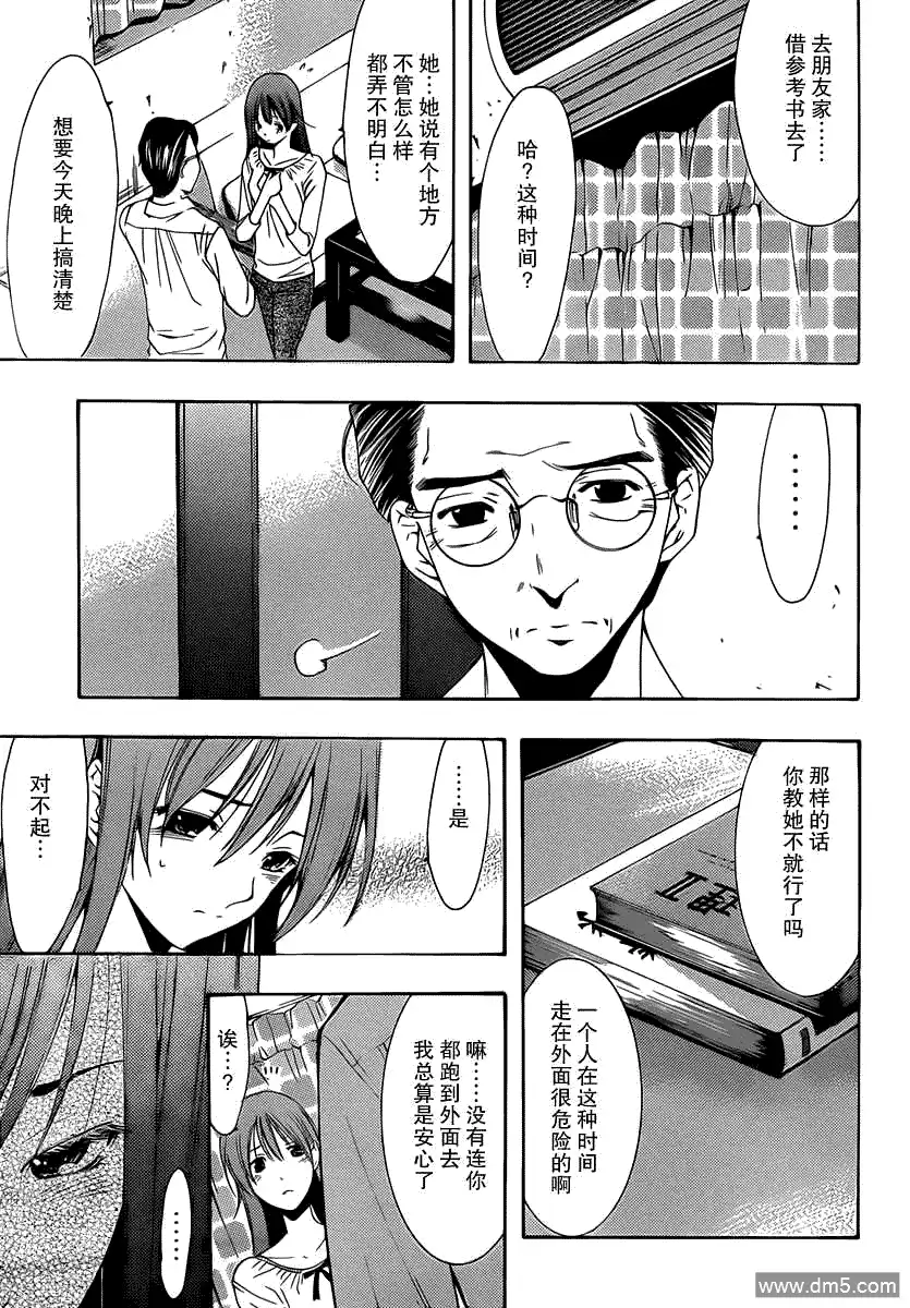 《有你的小镇》第156话 来访者是!? 第15页