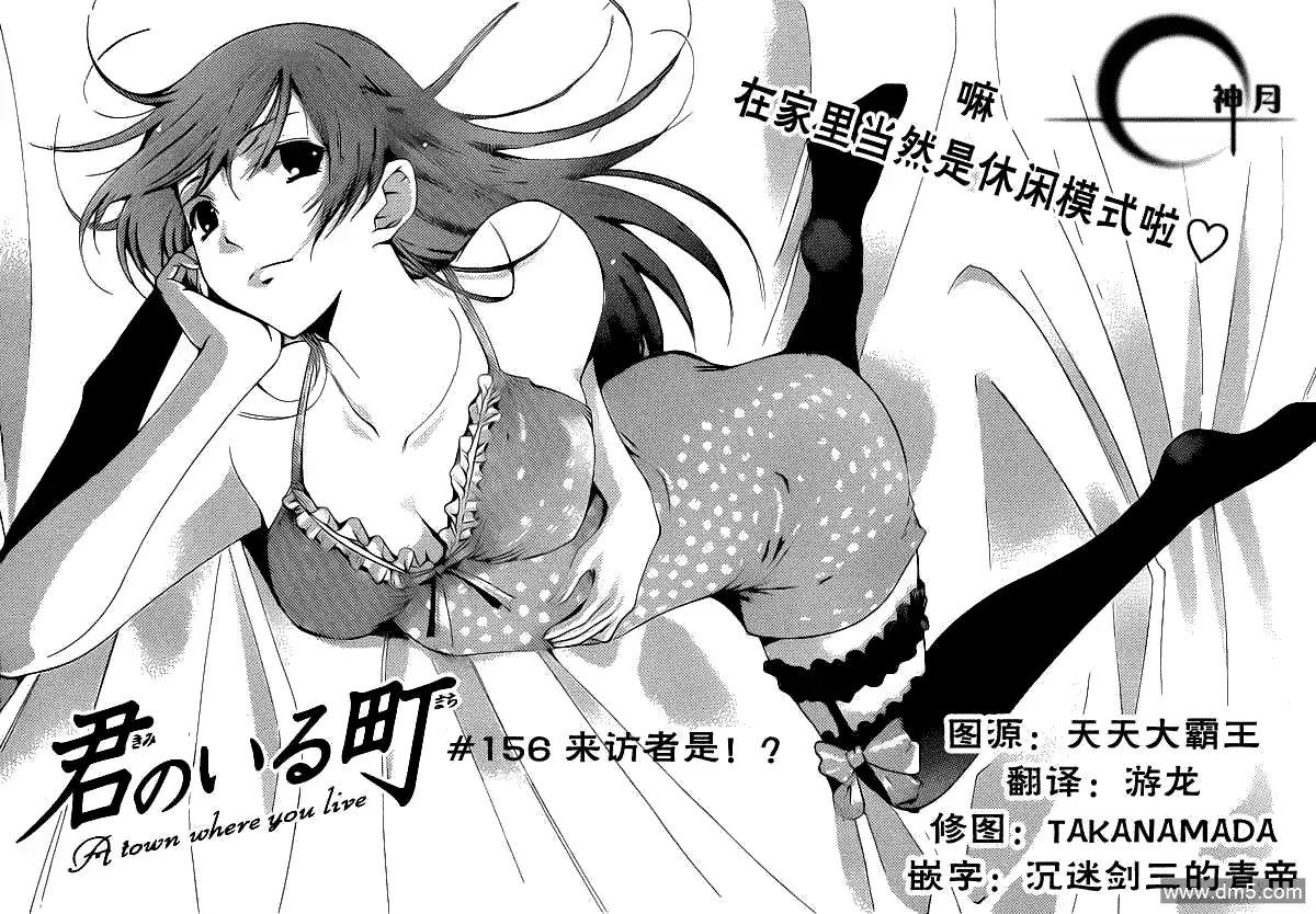 《有你的小镇》第156话 来访者是!? 第3页