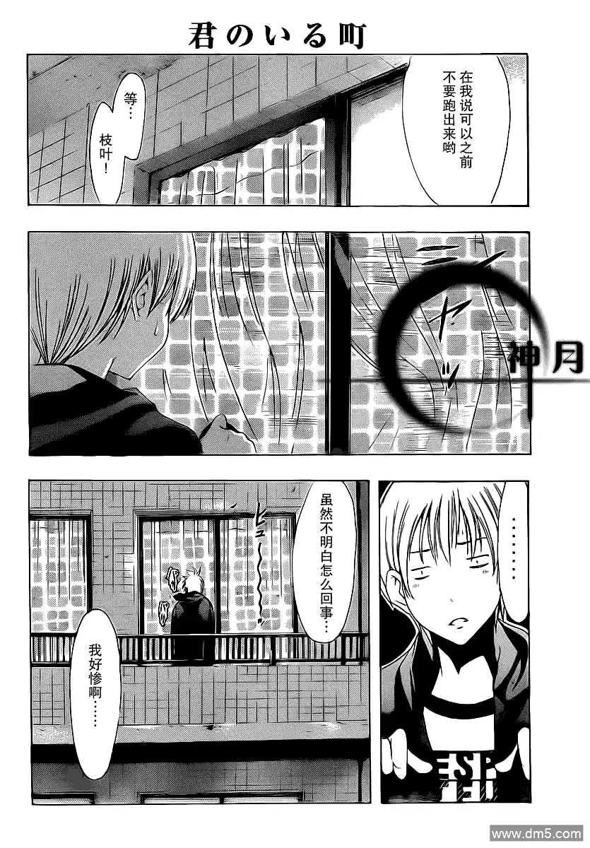 《有你的小镇》第156话 来访者是!? 第12页