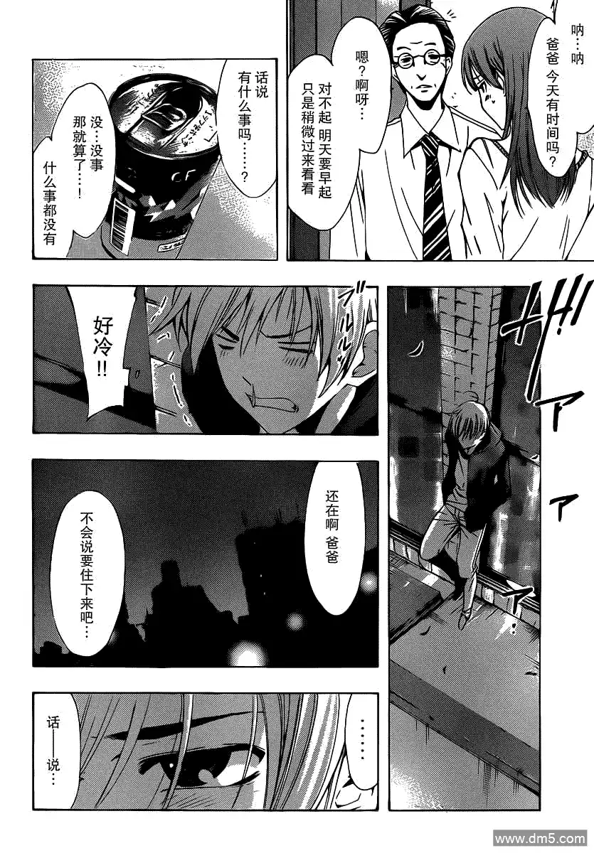 《有你的小镇》第156话 来访者是!? 第16页