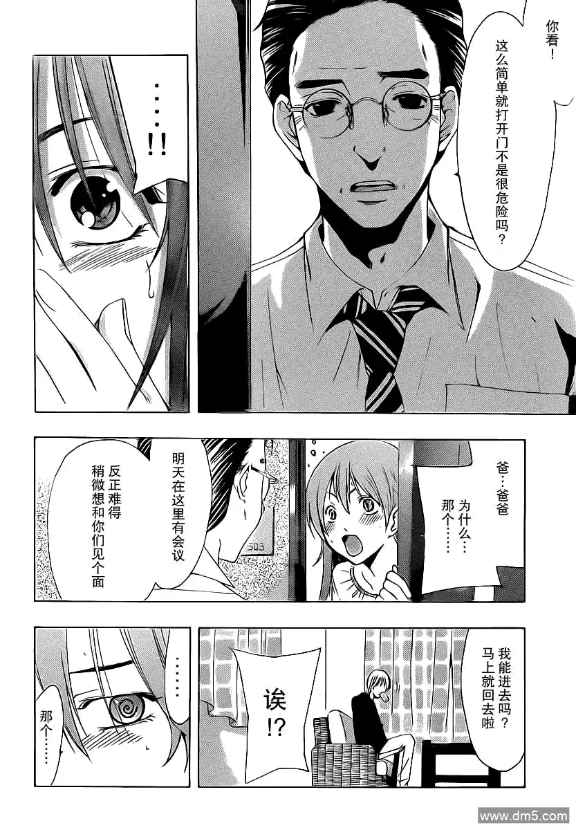 《有你的小镇》第156话 来访者是!? 第10页