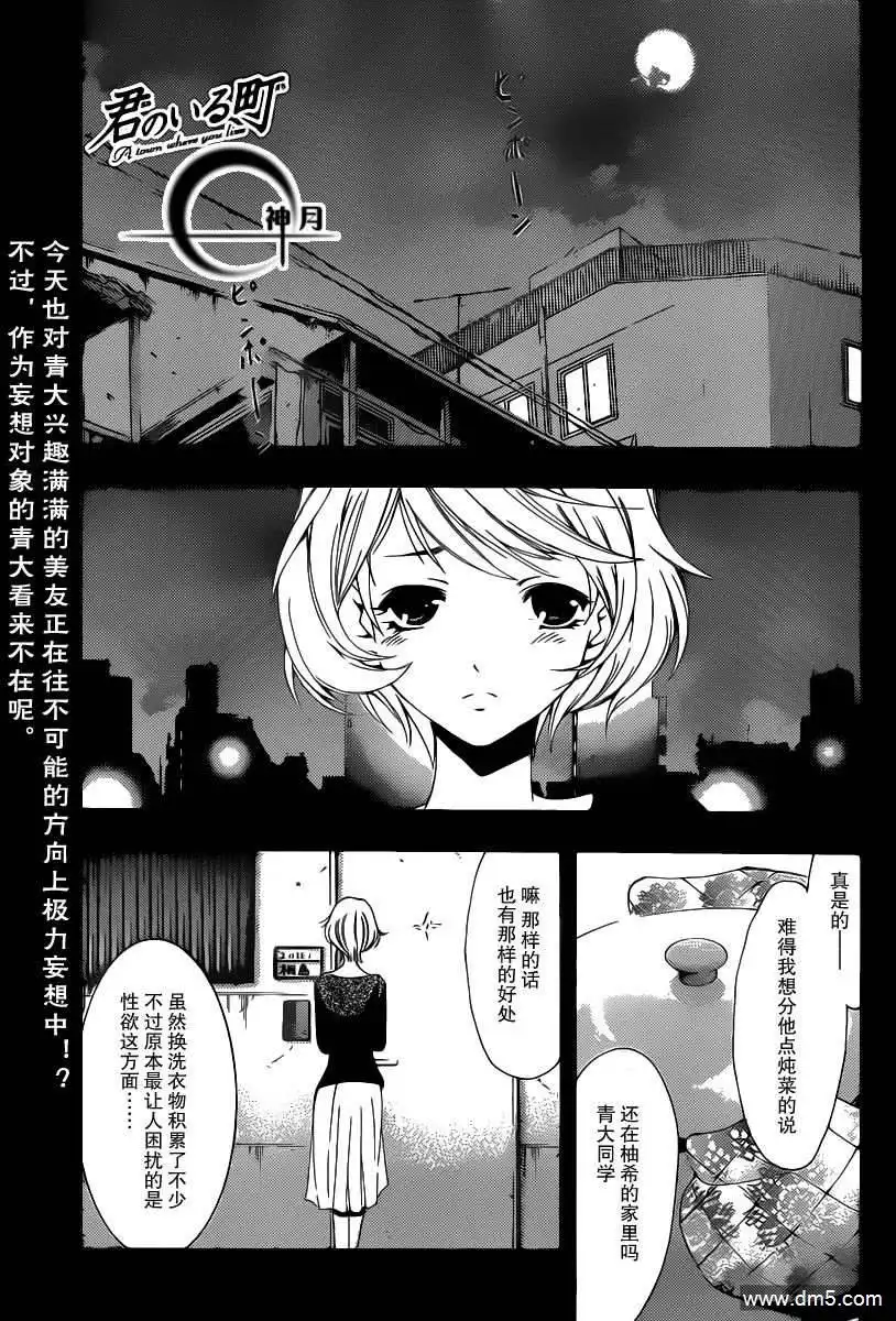 《有你的小镇》第156话 来访者是!? 第1页