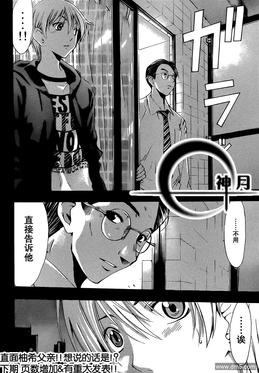 《有你的小镇》第156话 来访者是!? 第18页