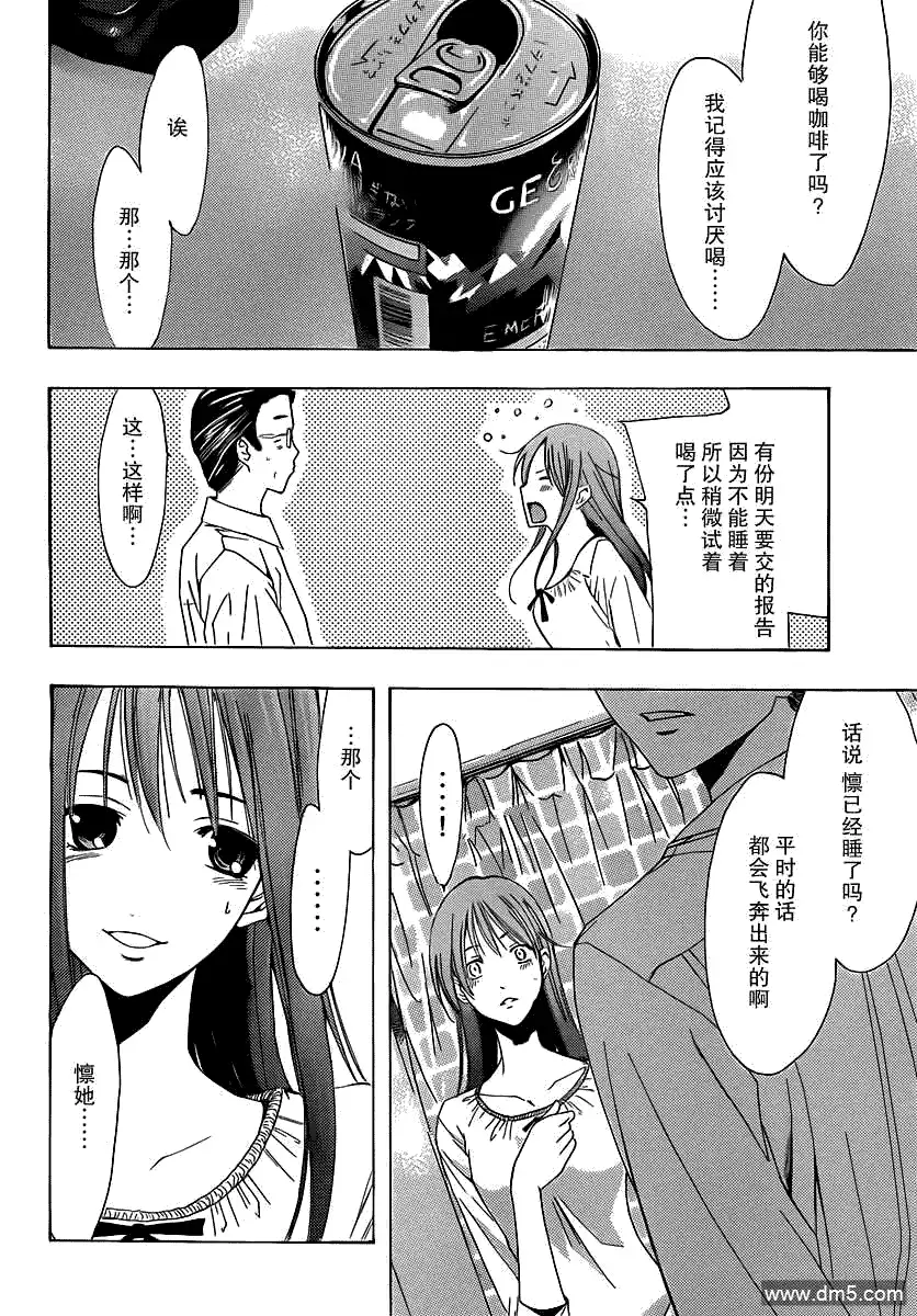 《有你的小镇》第156话 来访者是!? 第14页