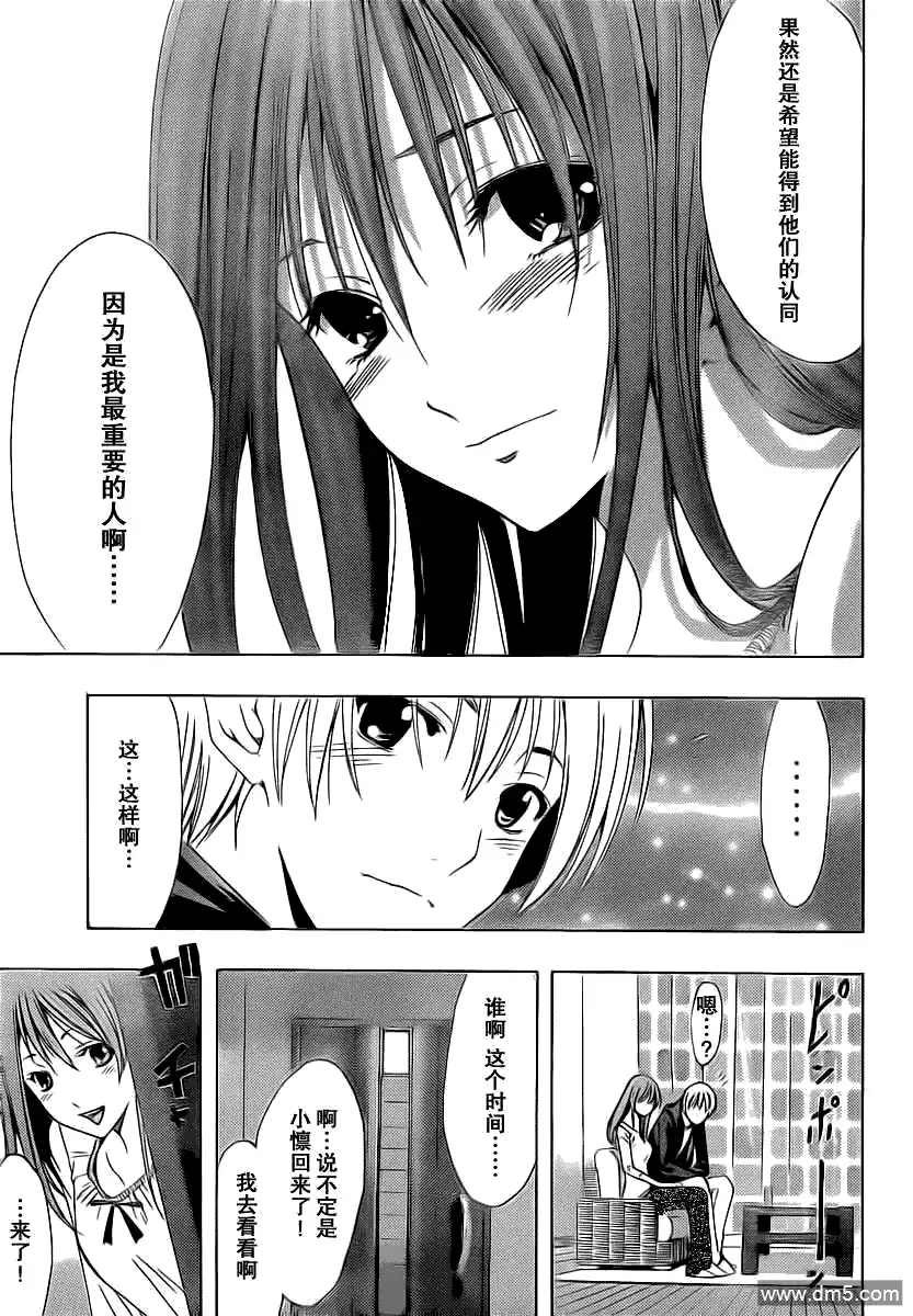 《有你的小镇》第156话 来访者是!? 第9页