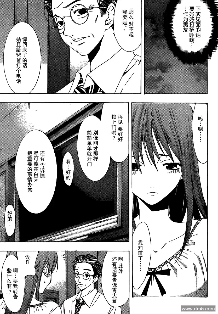 《有你的小镇》第156话 来访者是!? 第17页