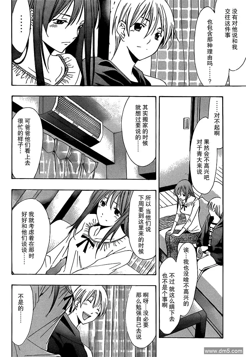 《有你的小镇》第156话 来访者是!? 第8页