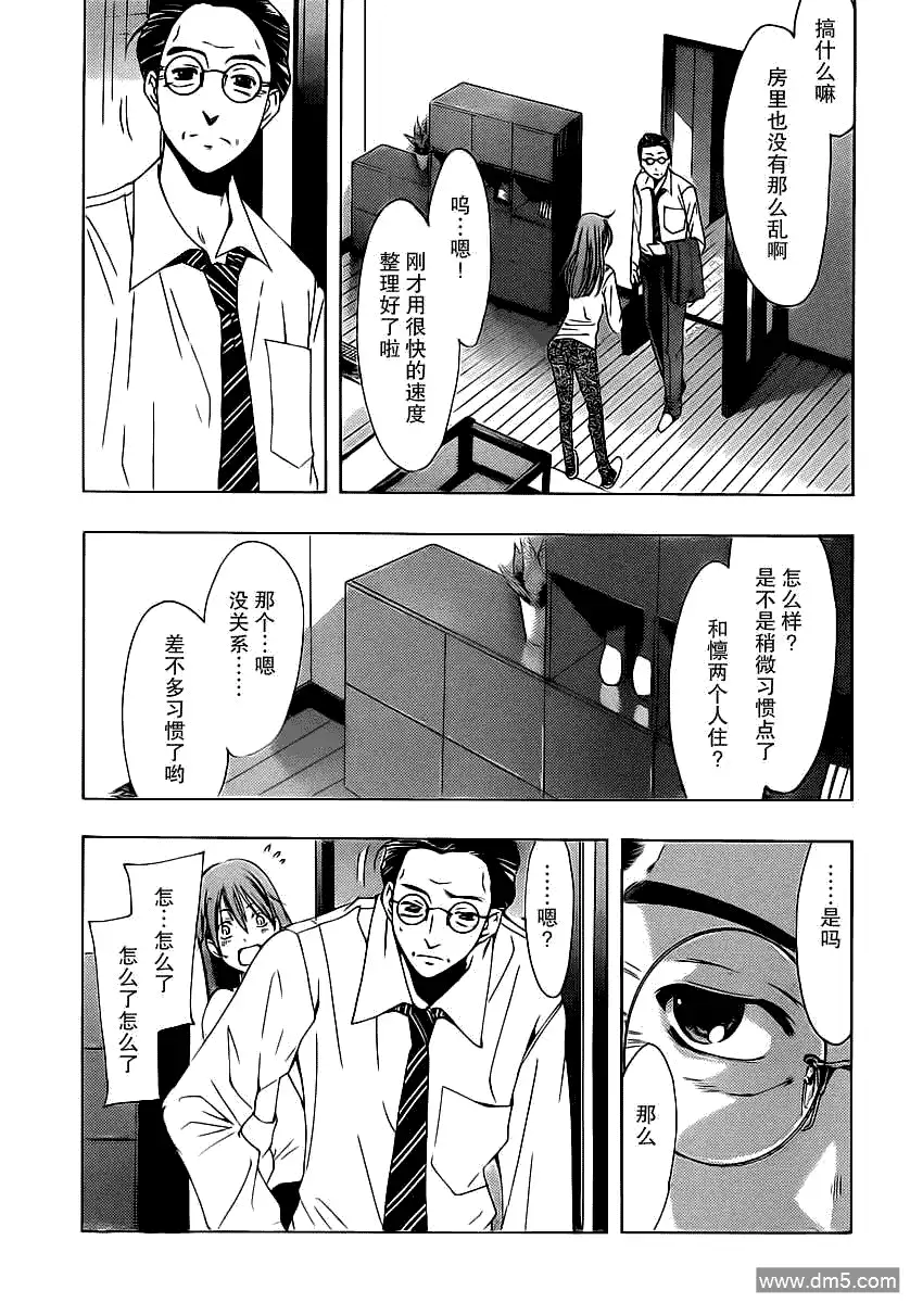 《有你的小镇》第156话 来访者是!? 第13页